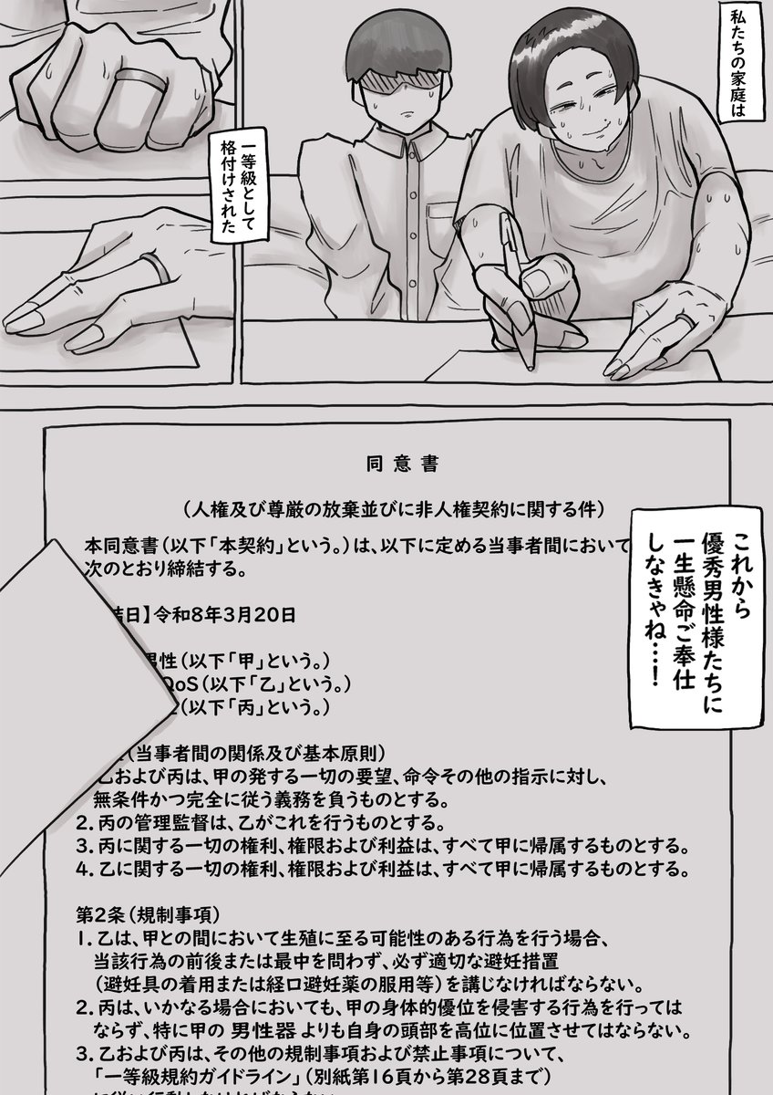 弱者男性根絶委員会 