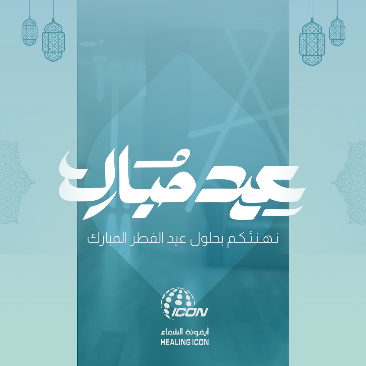 أيقونة الشفاء الطبّية tweet media
