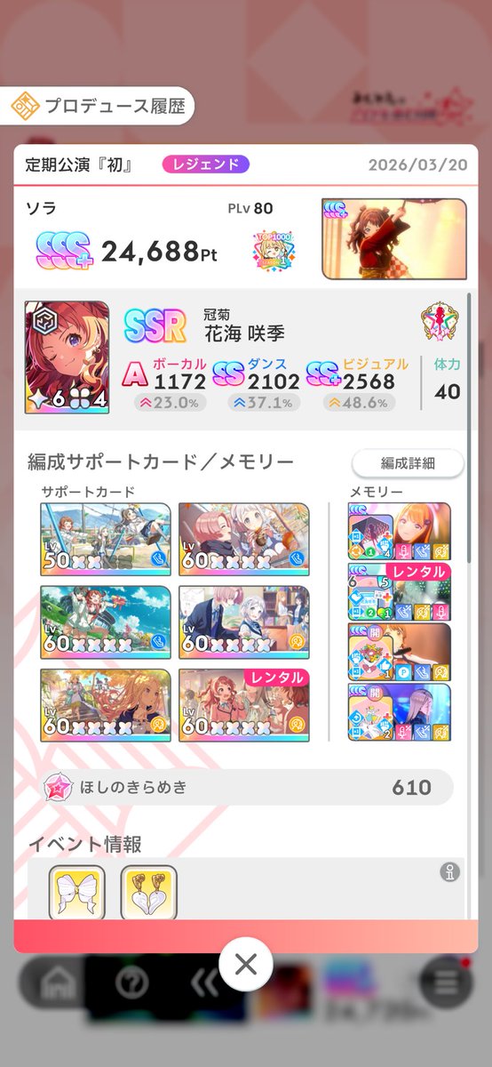 ソラ@初星音楽祭Day2 tweet media