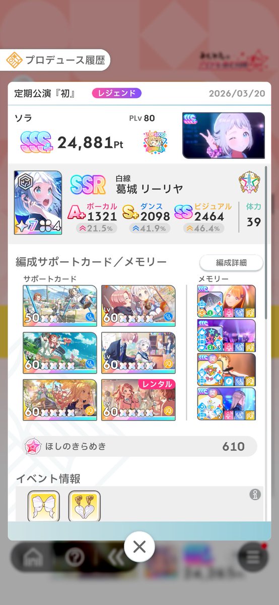 ソラ@初星音楽祭Day2 tweet media