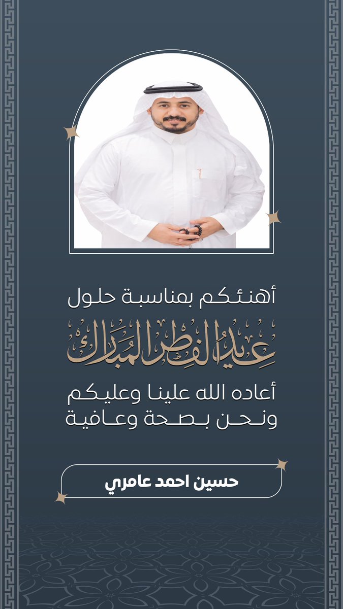 ha1438_'s tweet photo. #عيد_الفطر_١٤٤٧ه
كل عام وانتم بخير https://t.co/5I1V44ce4p