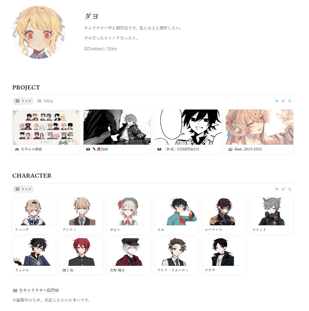 dayosink's tweet photo. (載せ直し🫨)
作品とかキャラまとめ用ページを作りました。作品ページとキャラを関連づけたりしてます～。今後更新していきたい
https://t.co/etmue6532k https://t.co/i2wIdhk97d