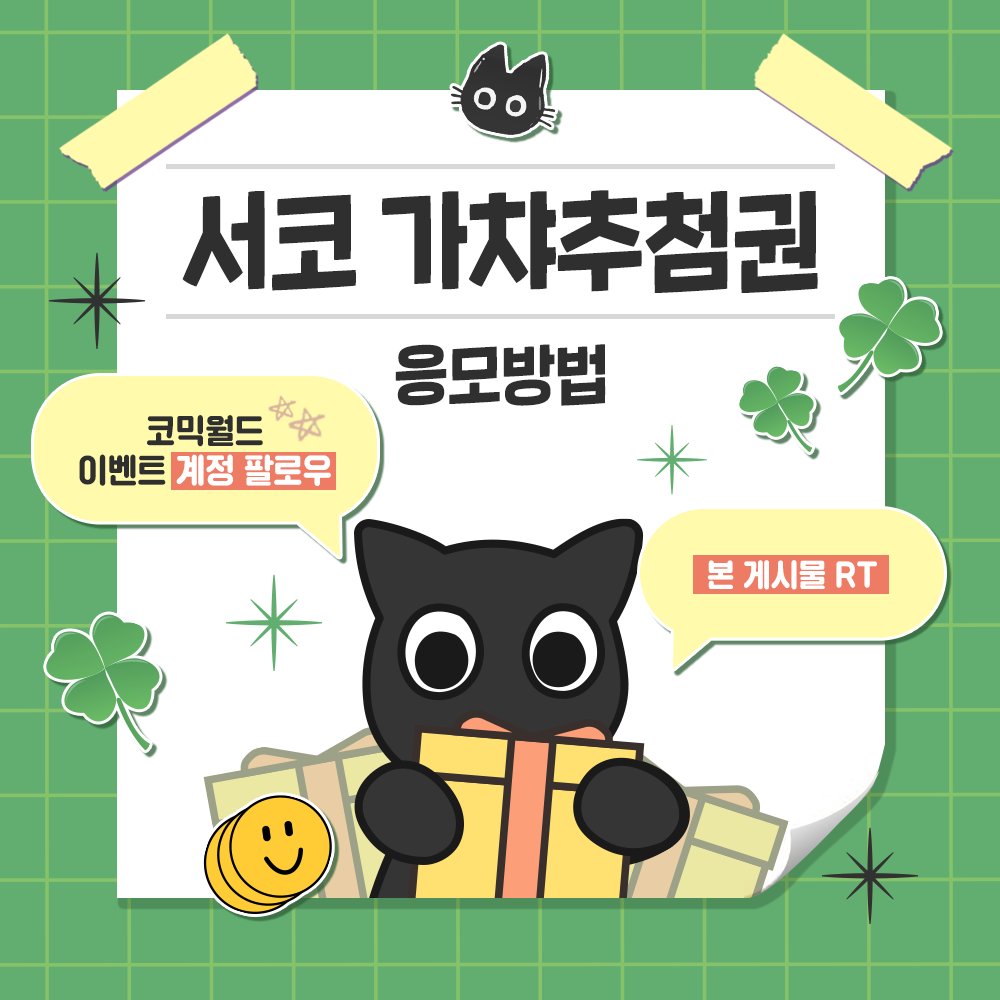 코믹월드 플러스 tweet media