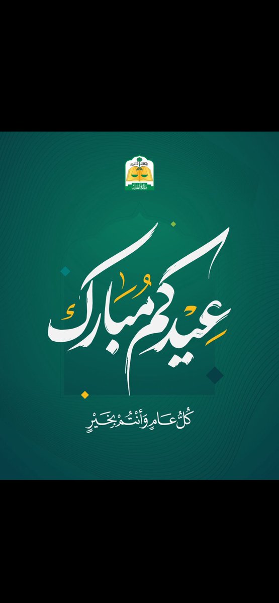 عيدكم مبارك 🤍
ويجعله بداية خير وراحة وسعة للجميع