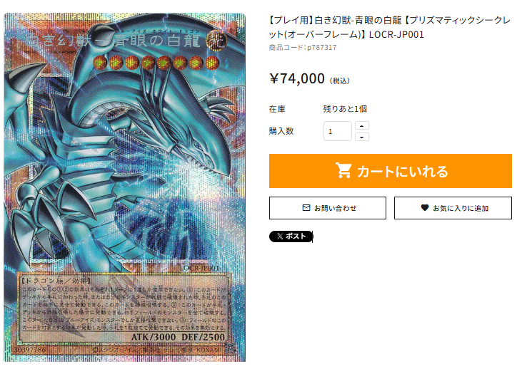 通PAO #遊戯王 新弾情報】 【プレイ用】白き幻獣-青眼の白龍