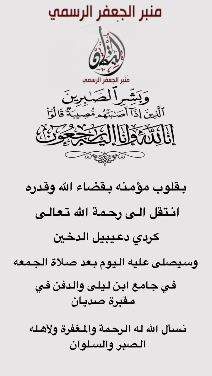 منبر الجعفر الرسمي tweet media