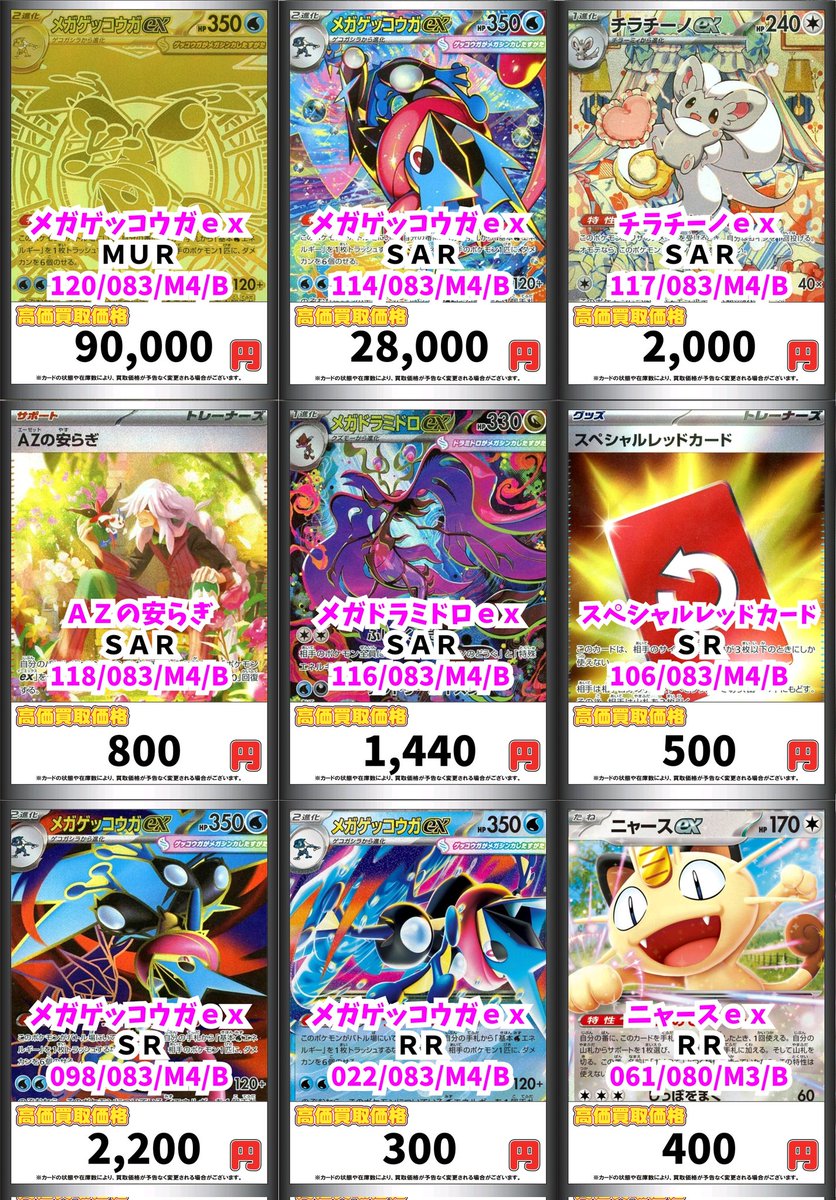 【美品】メガゲッコウガ ex MUR ニンジャスピナーで唯一のMUR！【メガゲッコウガ ex（ニンジャスピナー