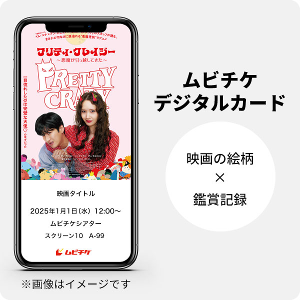 ／
オトクな前売券
#ムビチケ 販売開始！
特典あり🎁
＼

イム・ユナ×アン・ボヒョンが贈る"悪魔憑依"ラブコメ

『#プリティ・クレイジー 悪魔が引っ越してきた』

🛒ticket.moviewalker.jp/film/092577?tw…

#イム・ユナ #アン・ボヒョン
<a href="/pretty_akuma_jp/">映画『プリティ・クレイジー 悪魔が引っ越してきた』</a>