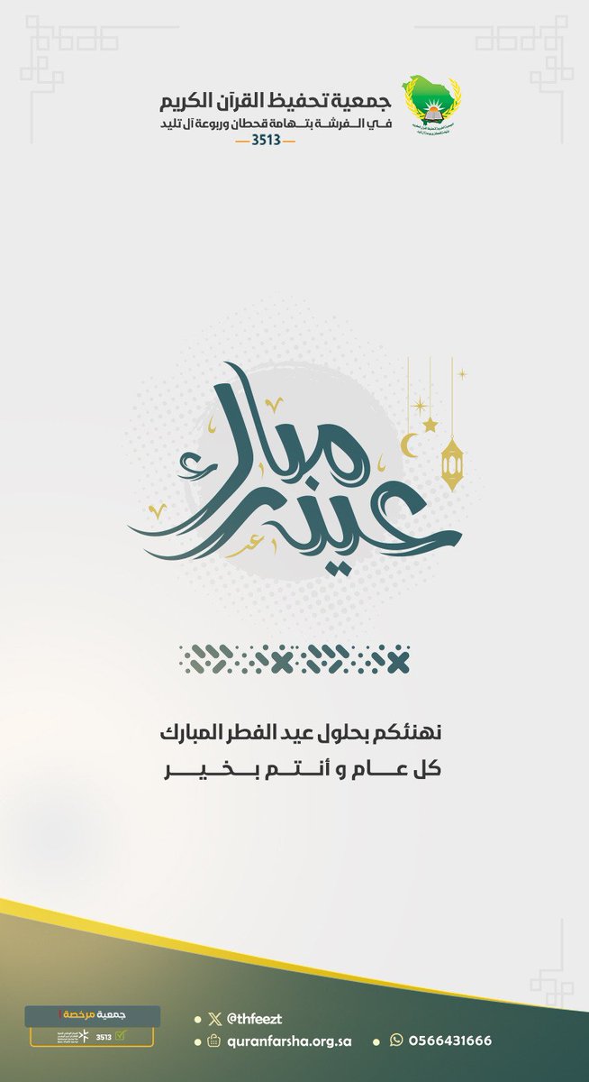 جمعية تحفيظ القرآن بتهامة قحطان وربوعة آل تليد tweet media
