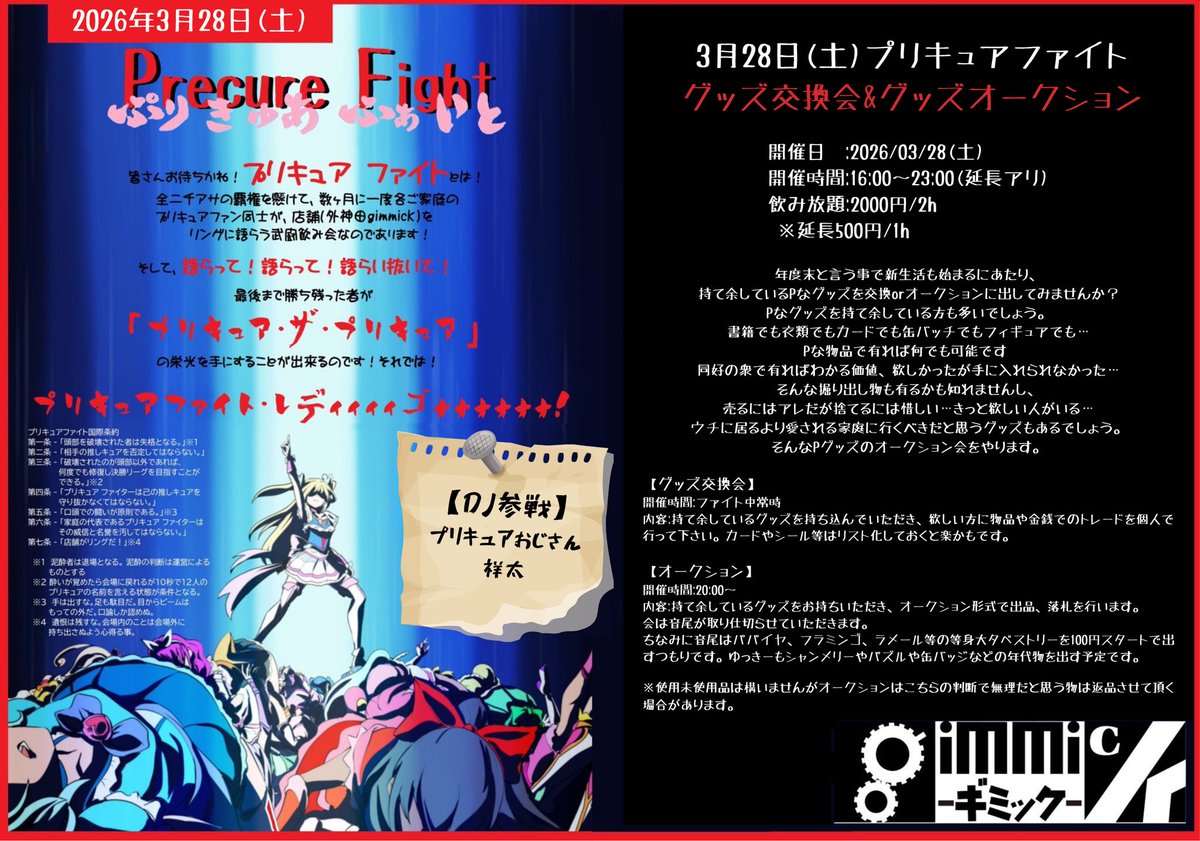 <a href="/precureojisan/">プリキュアおじさん</a> <a href="/shota_/">祥太</a> 続き)
そんな具合でプリキュア好きならどなたでも参戦できる気軽なイベントでございます♪そこまで深く無いから怖い…とか、新参でも平気なのか…とか考えず、見る前に飛べ！ですよ(  °▽°)
イベント中はいつ来てもいつ抜けても大丈夫ですのでお気軽にドゾー(  °▽°)੭ꠥ⁾⁾
君の参戦を待っているゼ！