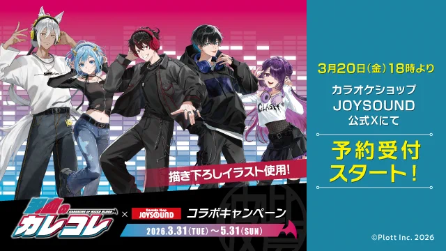 カラオケショップ JOYSOUND コラボ最新情報 on X: 
