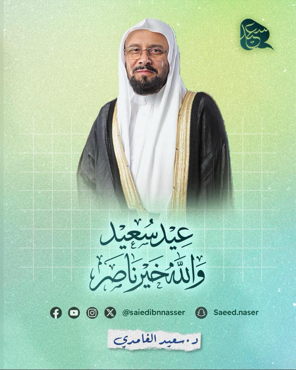 سعيد بن ناصر الغامدي tweet media