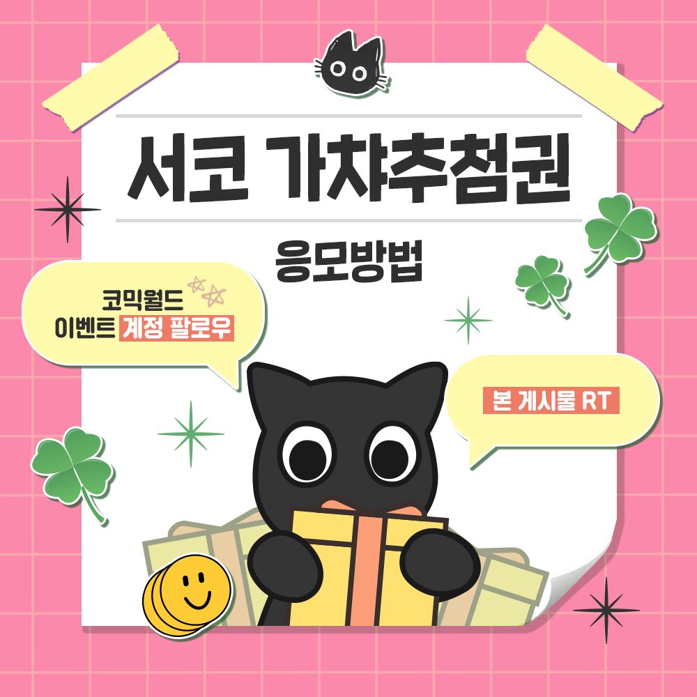 코믹월드 플러스 tweet media