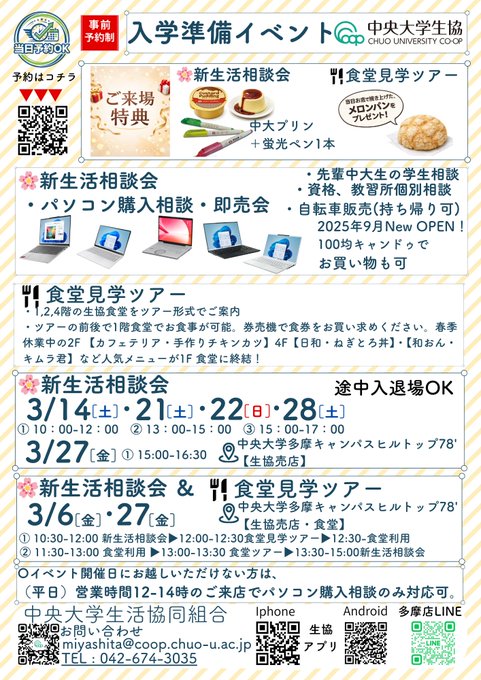 中央大学生協 tweet media