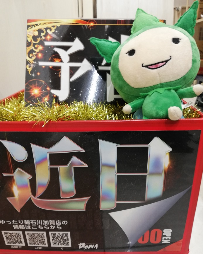 【公式】ダイナムゆったり館石川加賀店～Since.2009.8.6～ tweet media