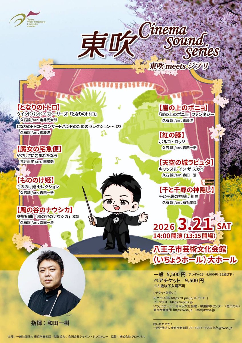tousui1963's tweet photo. 和田一樹マエストロの指揮でリハーサル🎺

明日3/21(土)14:00〜のジブリ公演、皆さまのご来場お待ちしております🌿✨ https://t.co/oXv2lcXr3W