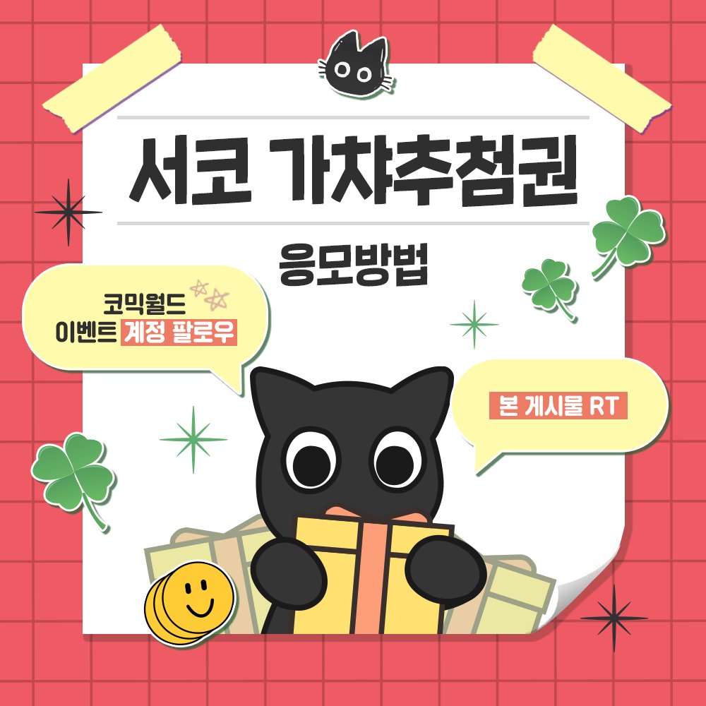 코믹월드 플러스 tweet media