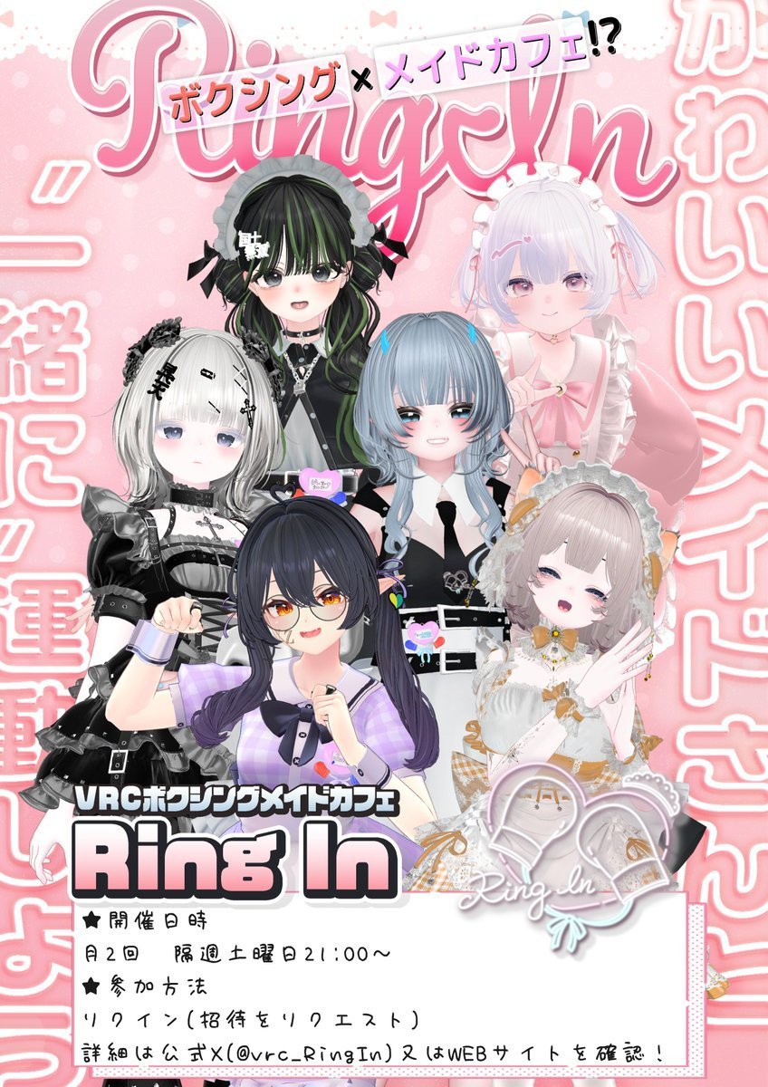 VRCボクシングメイドカフェ『Ring In』 tweet media