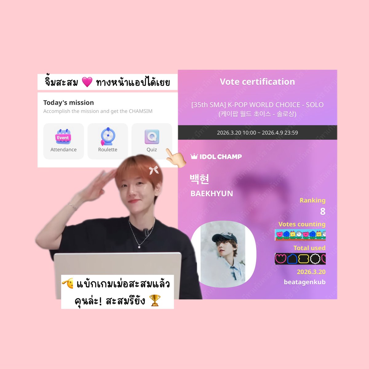 📢 อยากเห็น #แบคฮยอน #BAEKHYUN ถือถ้วยรางวัลในงาน 35th SMA จังเลย มีใครพร้อมโหวตไปกะเรามุ้ย 🏆✨ 

งานนี้น้องมีชื่อเข้าชิง 3 สาขาแต่เราคิดว่ารางวัลที่น่าทุ่มและน่าลุ้นที่สุดคือ K-POP WORLD CHOICE - SOLO (โหวต 100%) 

ทั้งนี้ทั้งนั้นสามารถร่วมโหวตในสาขาอื่นได้เช่นเดียวกัน!