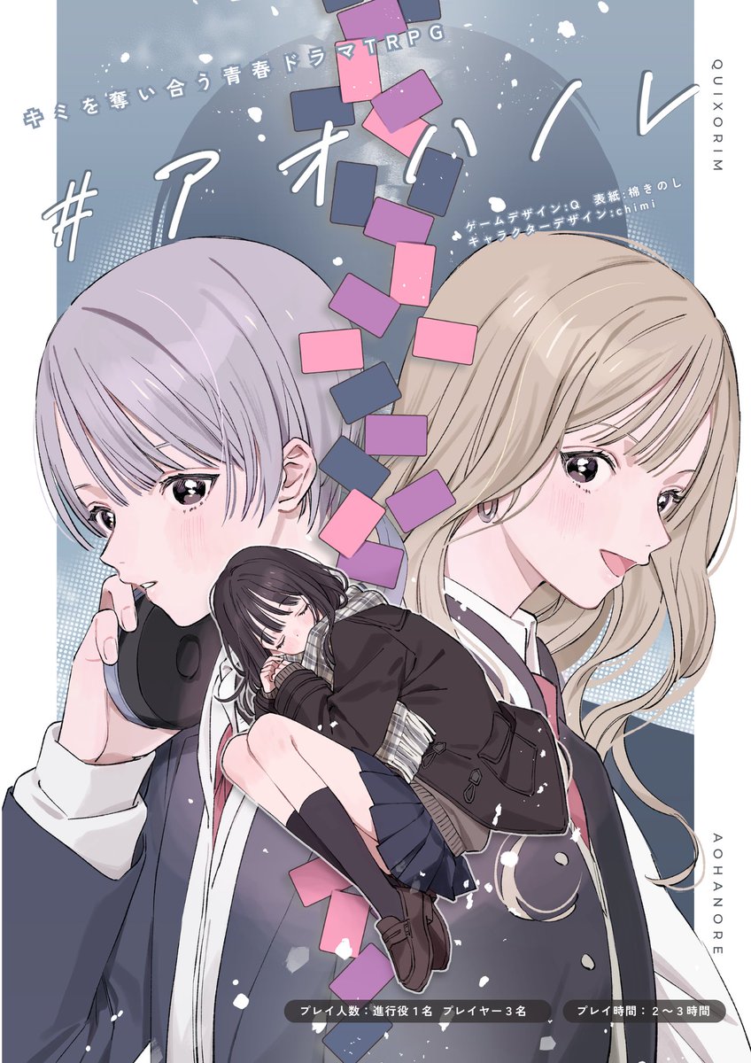 QUIXORIM@青春恋愛TRPG販売中💌 tweet media