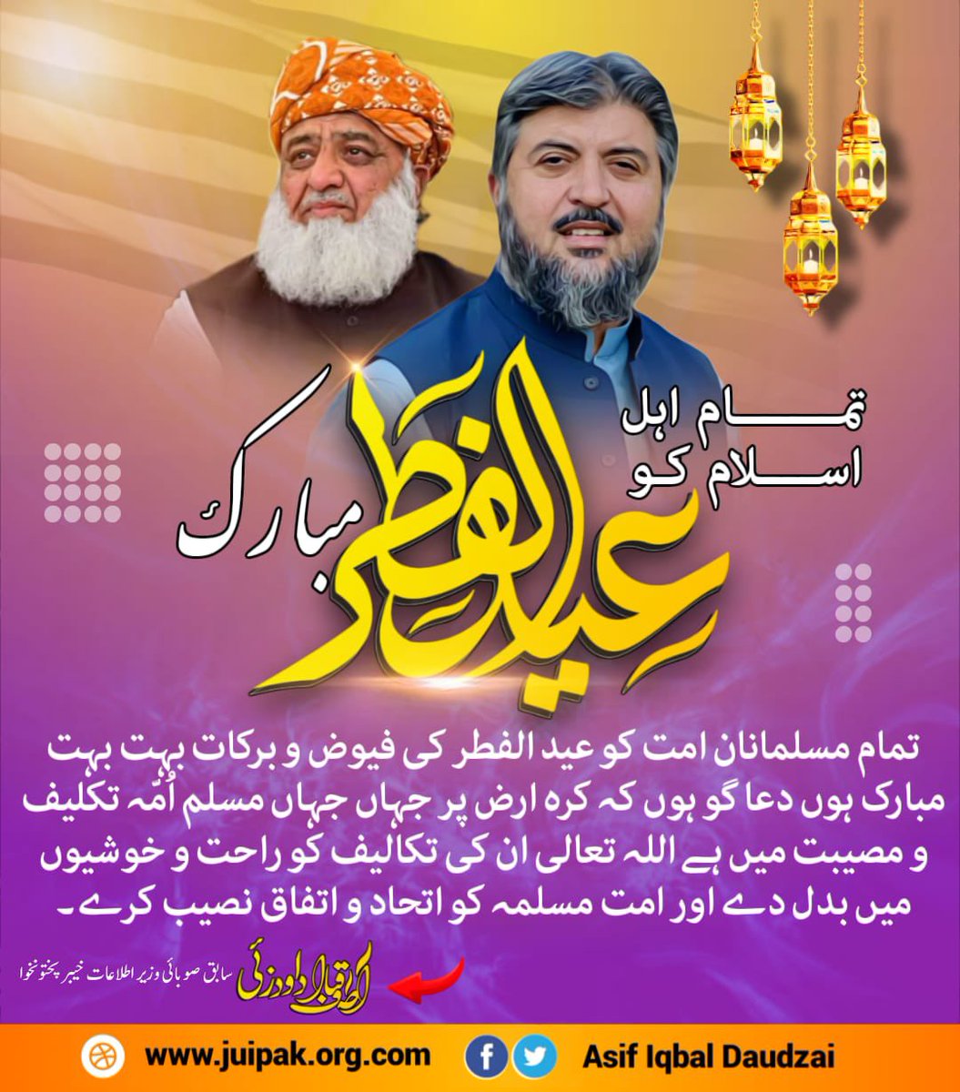 ProudDaudzai's tweet photo. ایک ایسے مرحلے پر ہم یہ عید منا رہے ہیں جہاں عالم اسلام پر ظلم و بربریت کے پہاڑ ڈھائے جا ریے ہیں۔ چاہے مشرق وسطیٰ ہو یا خلیج فارس ہر طرف مسلمان کرب و اذیت میں مبتلا ہے۔اپنی خوشیوں میں بے بسوں ، بے کسوں ، لاچاروں سمیت ان سب مصیبت زدہ مسلمانوں کو بھی اپنی خوشیوں میں یاد رکھیں۔ https://t.co/sDtEVWNGF2