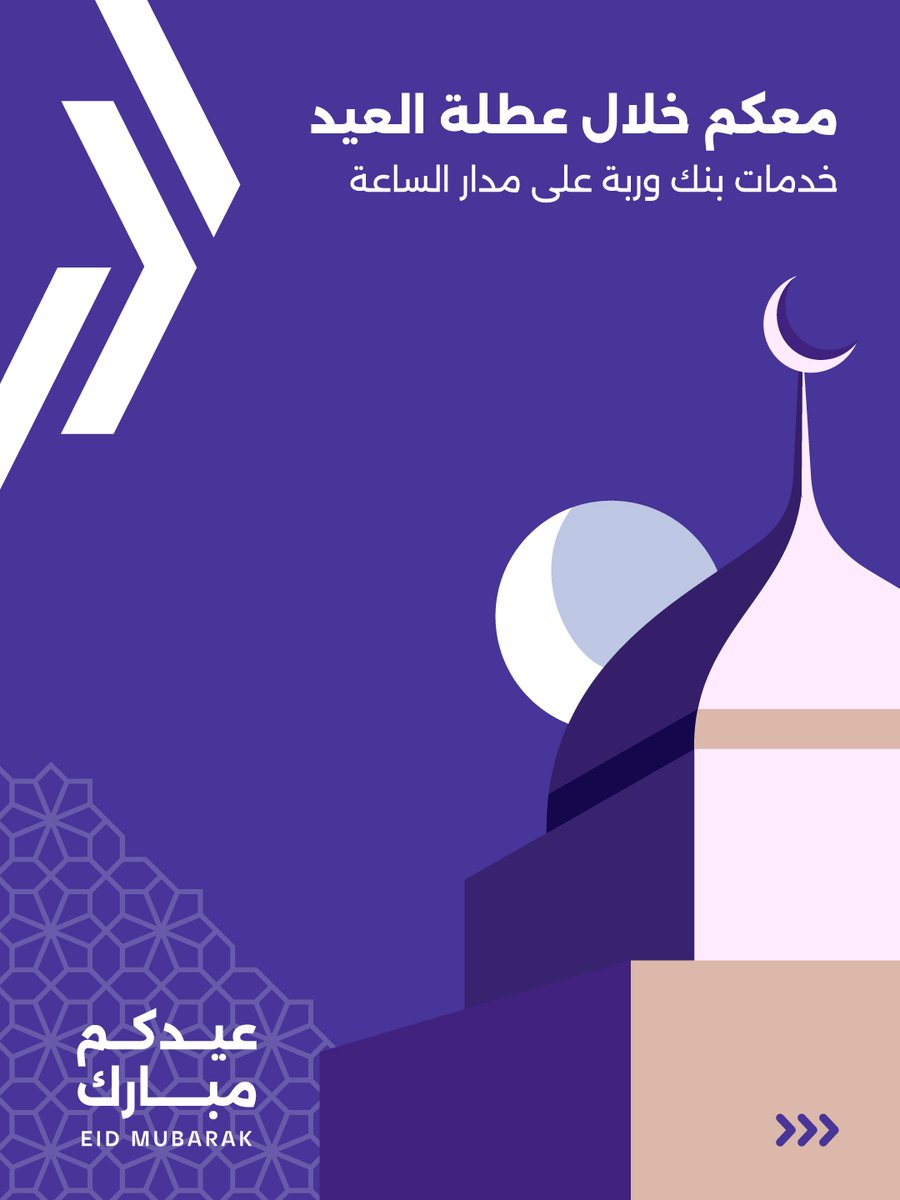 بنك وربة Warba Bank tweet media