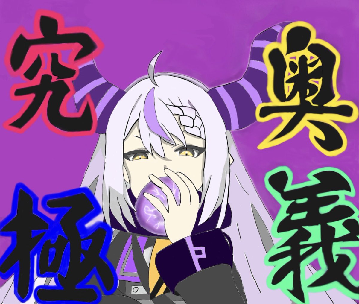 ラプ様(デジタル版)
 #laplus_artdesu