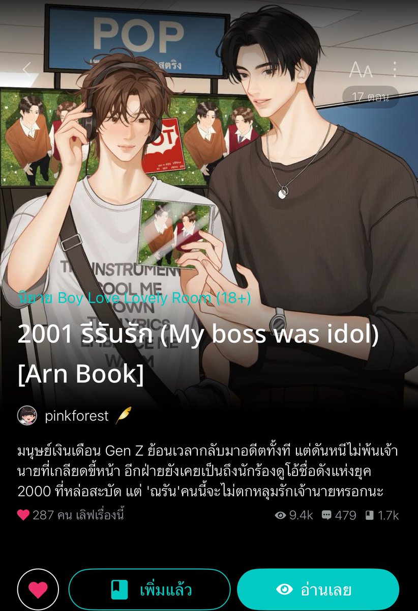 น่าสนมากกก อะไรใหม่ๆอีกละ วายย้อนเวลาไปยุค Y2K ไปเจอหัวหน้าตอนหนุ่มๆที่ตอนนั้นยังเป็นไอดอลคนดัง เรื่องนี้มีพูดถึงของใช้ที่เคยลืมไปแล้วอย่างเพจเจอร์ โนเกีย 3310 เทป เหมือนหลุดเข้าไปในยุคนั้น นอ.ชีนางกำลังจะลาออกเพราะหัวหน้าปสด. อายุห่างกันตั้ง20ปี