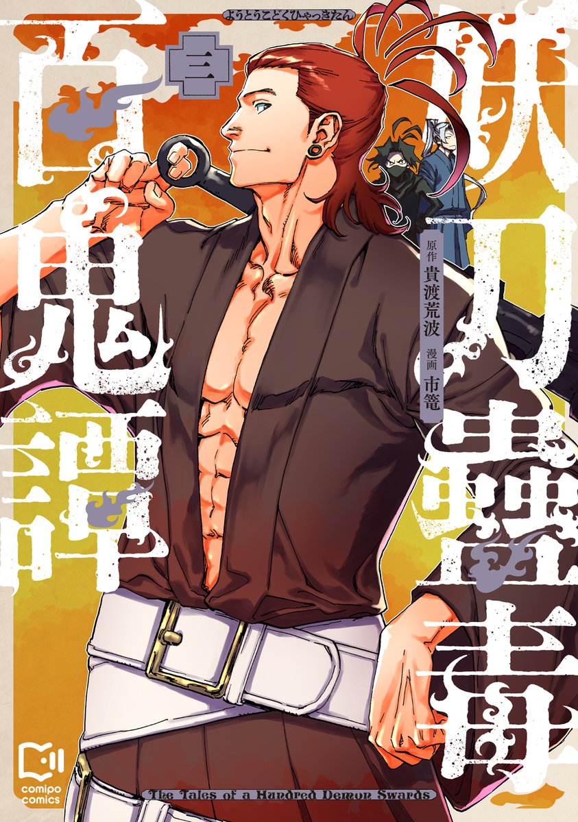 comipo comics編集部 tweet media