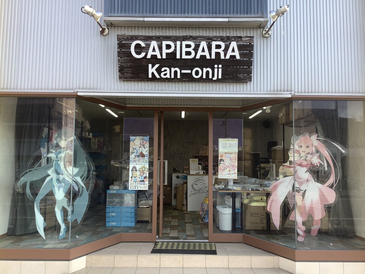 合同会社かぴばら@3月20〜22日かぴばら観音寺オープン予定！ tweet media