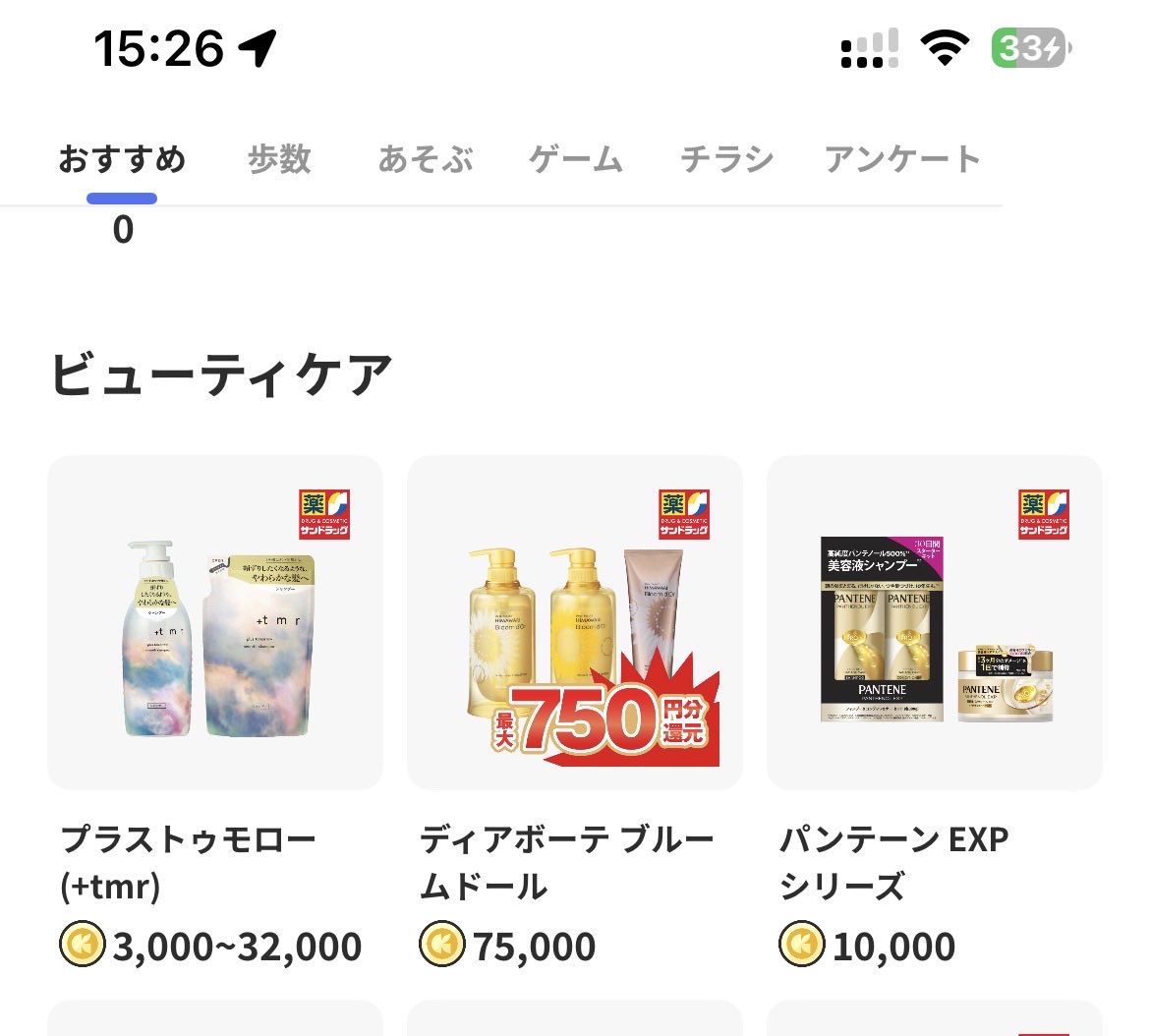 chlibiusa_'s tweet photo. サンドラッグ×au PAY

ディアボーテのブルームドール欲しかったから、突撃してきた🚗💨

サクッと見て真似っ子して購入✍️
時間なかったから助かりました🙏☺️

レシチャレも消えてて泣けたけど
復活したところ申請‼️

通りますように🙏 https://t.co/U3jKw9fFpB