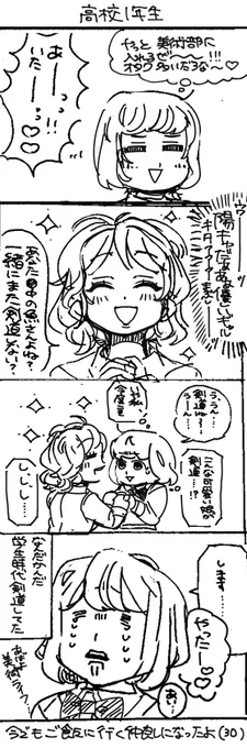 高校生日記

#エッセイ漫画
#漫画が読めるハッシュタグ
#毎日投稿 