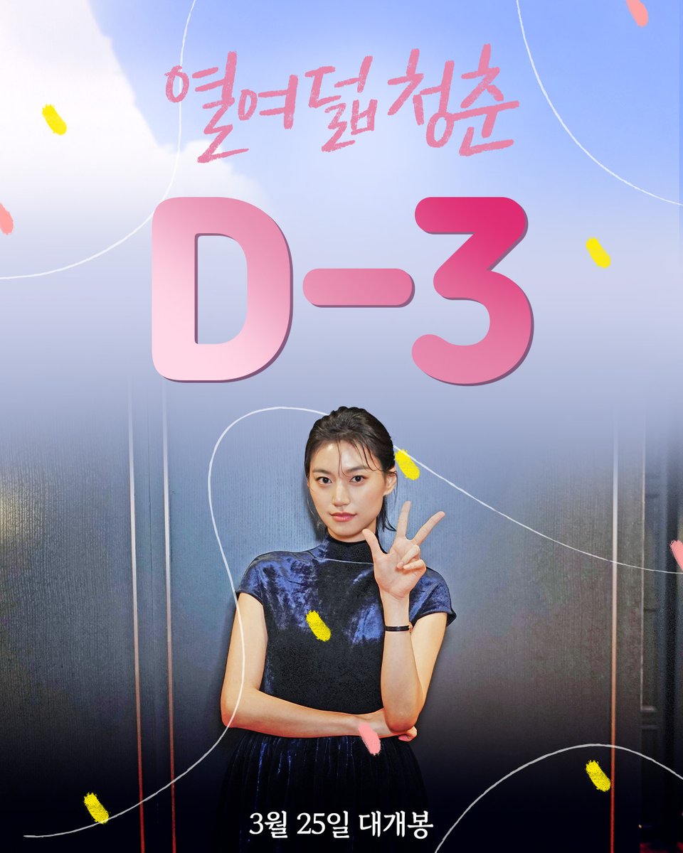 서툴렀기에 더 눈부신 그 날들

별난 선생님 희주와
자유를 꿈꾸는 순정이의 이야기💗

<열여덟 청춘>
극장 개봉까지 𝐃-𝟑𐐪𐑂 ₊˚

𝟸𝟶𝟸𝟼.𝟶𝟹.𝟸𝟻

#열여덟청춘 #열여덟_청춘 #어일선
#전소민 #김도연 #추소정 #청춘영화
#3월영화 #3월25일개봉