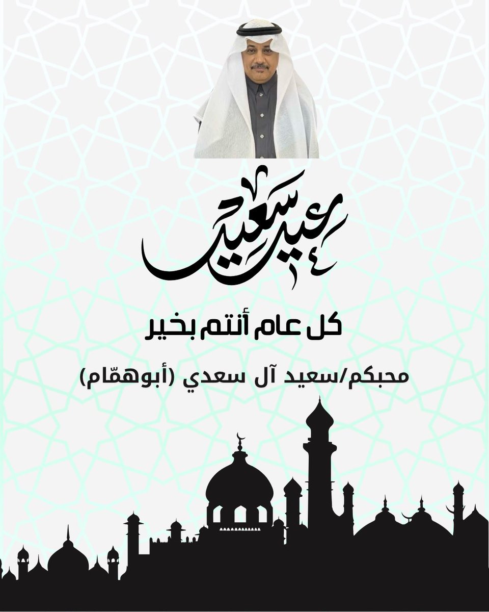 SAEED97's tweet photo. #عيد_الفطر_١٤٤٧هـ https://t.co/HJ3SVsQ17P