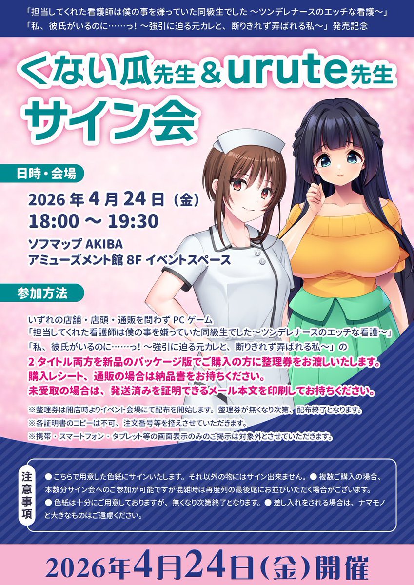 げっすー@１８禁シナリオライター／ノクタ民 tweet media