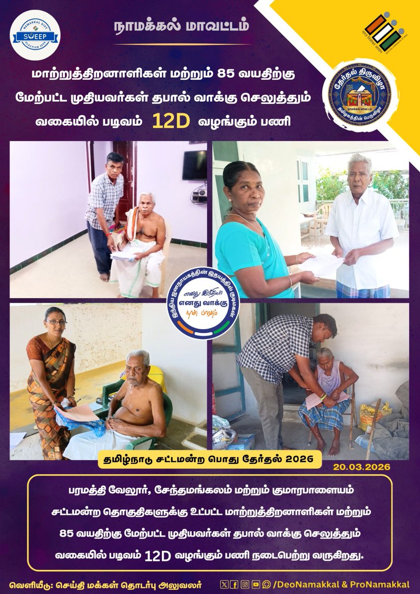 DEO NAMAKKAL tweet media