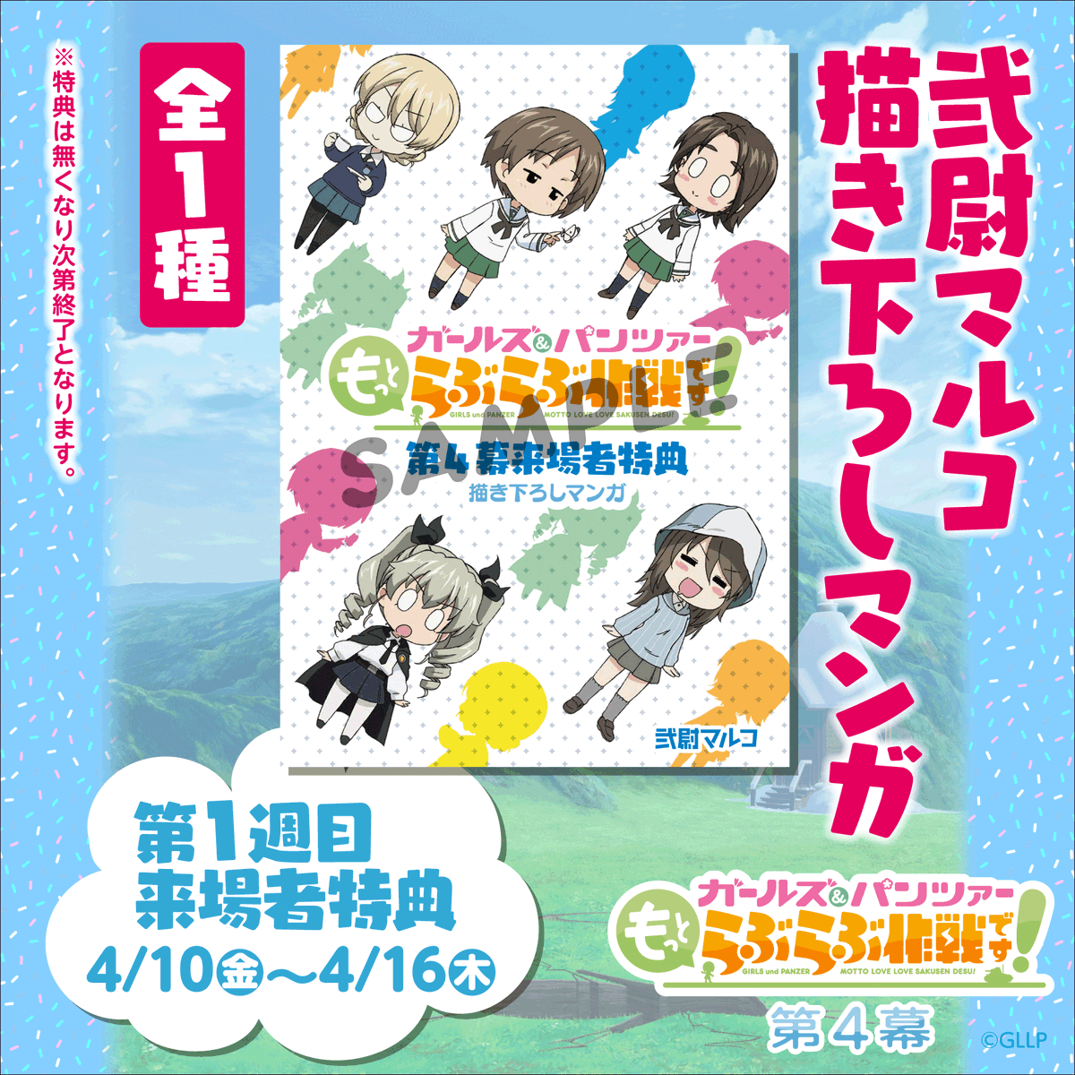 第4幕来場者特典公開🎁 ＼ 4/10(金)から上映が始まる第3幕の来場者特典