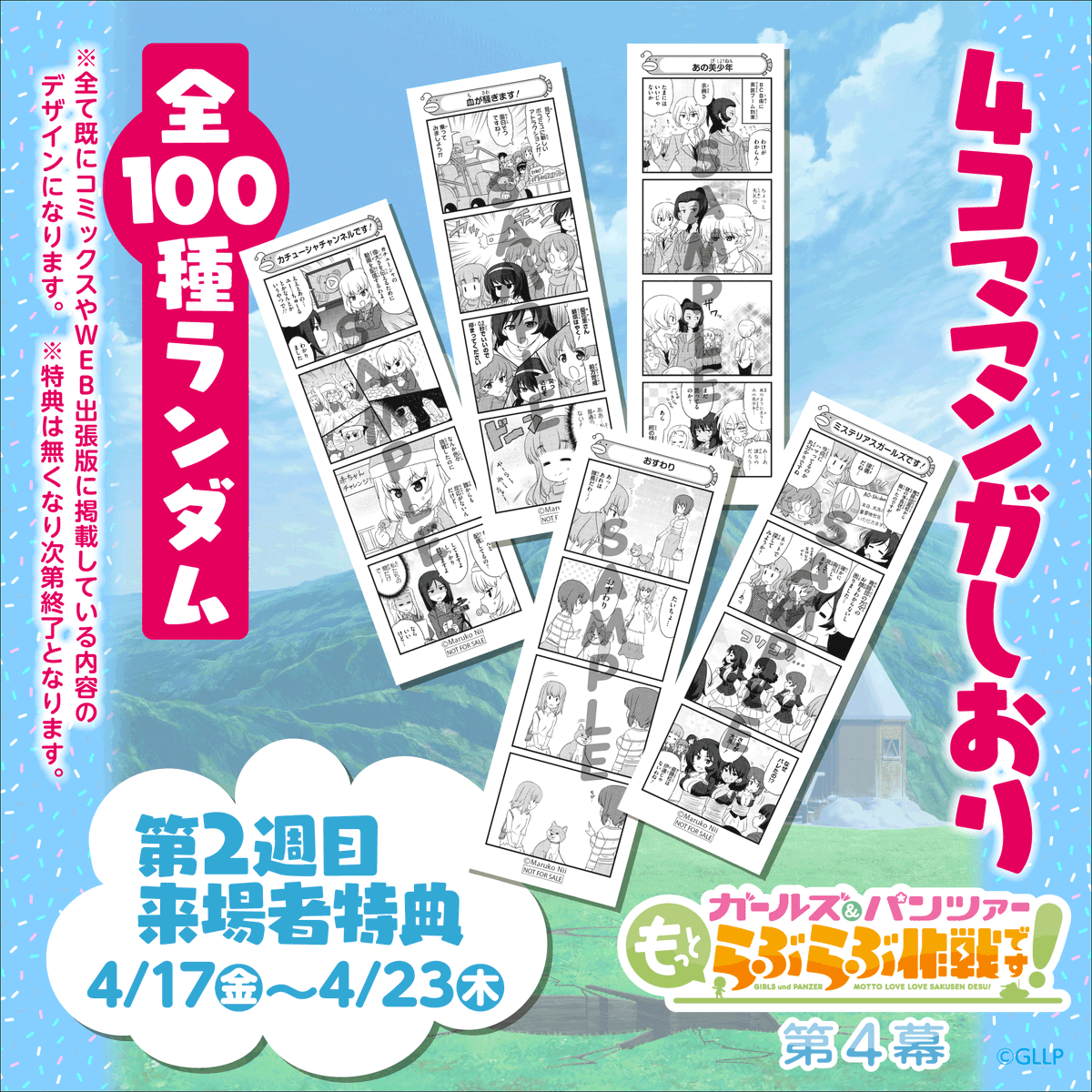 第4幕来場者特典公開🎁 ＼ 4/10(金)から上映が始まる第3幕の来場者特典