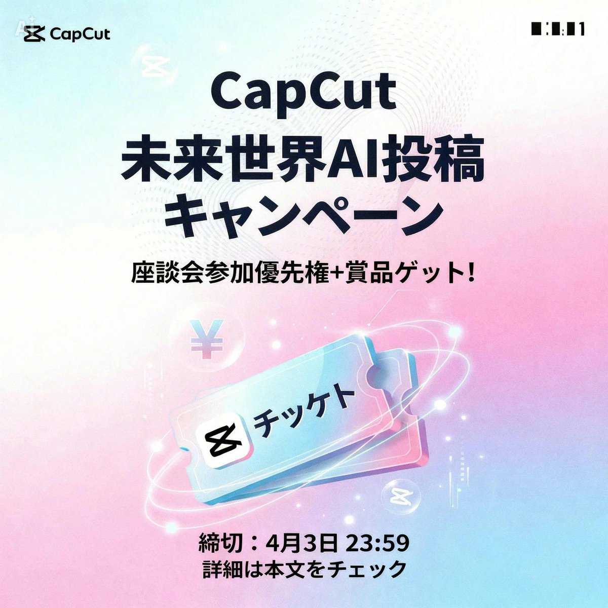 CapCut.Japan tweet media