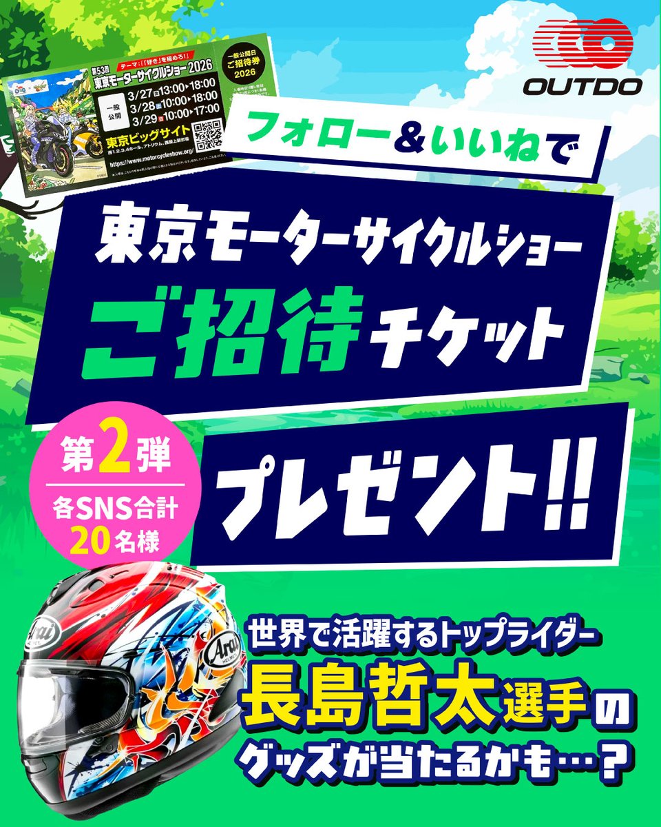 OUTDO JAPAN tweet media