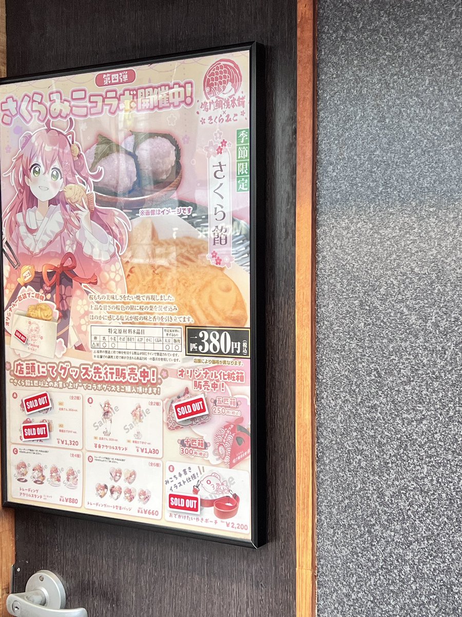 rusian252's tweet photo. 鳴門鯛焼本舗
船橋店
在庫
#さくらみこ https://t.co/YcwIq00uhC