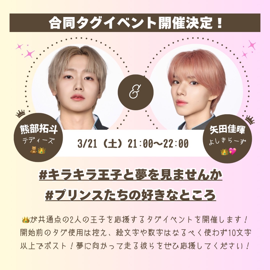 矢田佳暉FD【よしきらーず👑💖】 tweet media