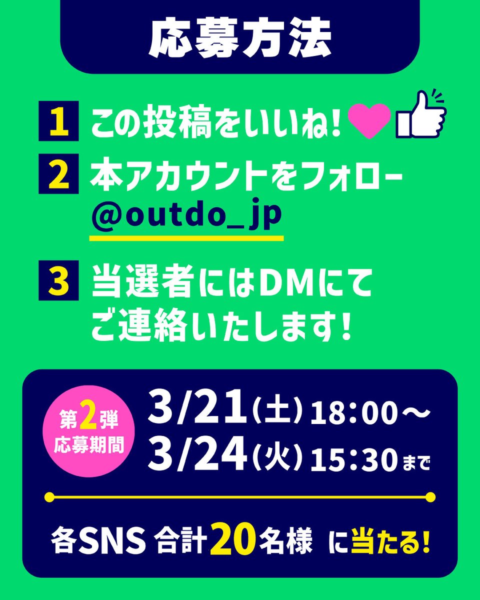 OUTDO JAPAN tweet media