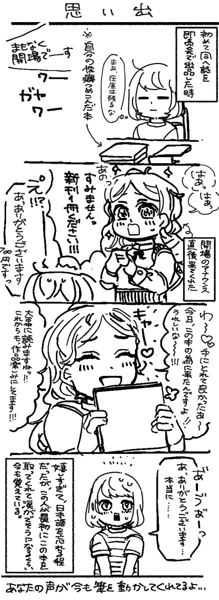 #エッセイ漫画
#漫画が読めるハッシュタグ
#毎日投稿

同人描いてて
とても嬉しかった思い出 