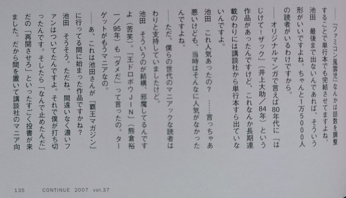 Matsunoyu_Bom2's tweet photo. 『王ドロボウJING』31周年で話題に上っていて、根強い人気の程が伺えますね。 

‥改めて池田新八郎（98年に編集長に再就任し人気作を多数打ち切った男）の発言に怒りが沸きますね。
※太田出版「CONTINUE」Vol.37より
Wikiや「ボンボン廃刊の原因」的な解説動画のソースは大体これだと思います。 https://t.co/qFPDYBGTKm