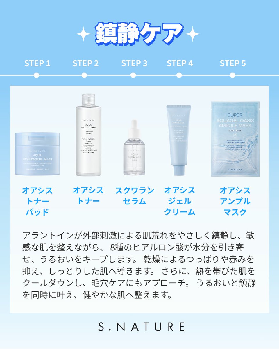 S.NATURE 日本公式アカウント tweet media