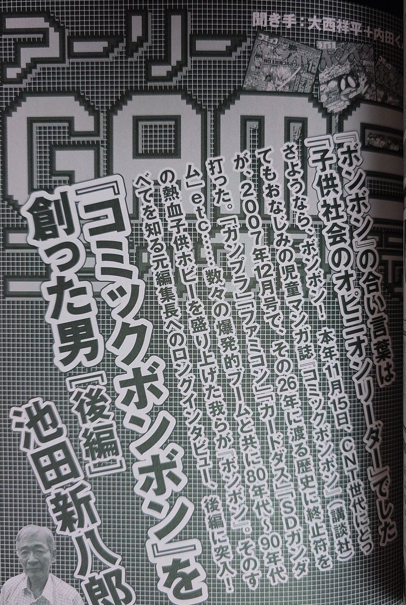 Matsunoyu_Bom2's tweet photo. 『王ドロボウJING』31周年で話題に上っていて、根強い人気の程が伺えますね。 

‥改めて池田新八郎（98年に編集長に再就任し人気作を多数打ち切った男）の発言に怒りが沸きますね。
※太田出版「CONTINUE」Vol.37より
Wikiや「ボンボン廃刊の原因」的な解説動画のソースは大体これだと思います。 https://t.co/qFPDYBGTKm