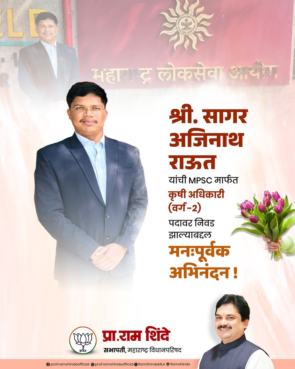 Ram Shinde प्रा राम शिंदे tweet media