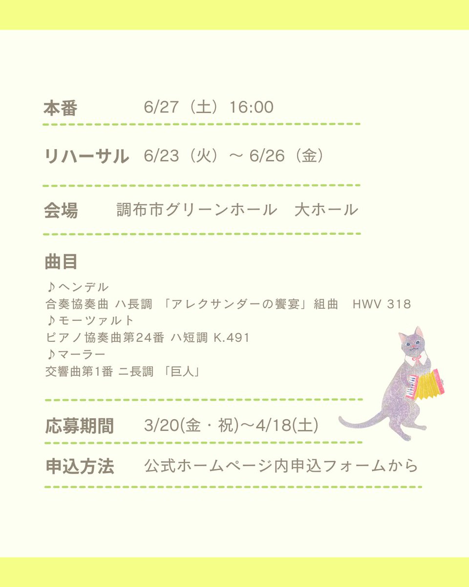 調布国際音楽祭 Chofu International Music Festival tweet media