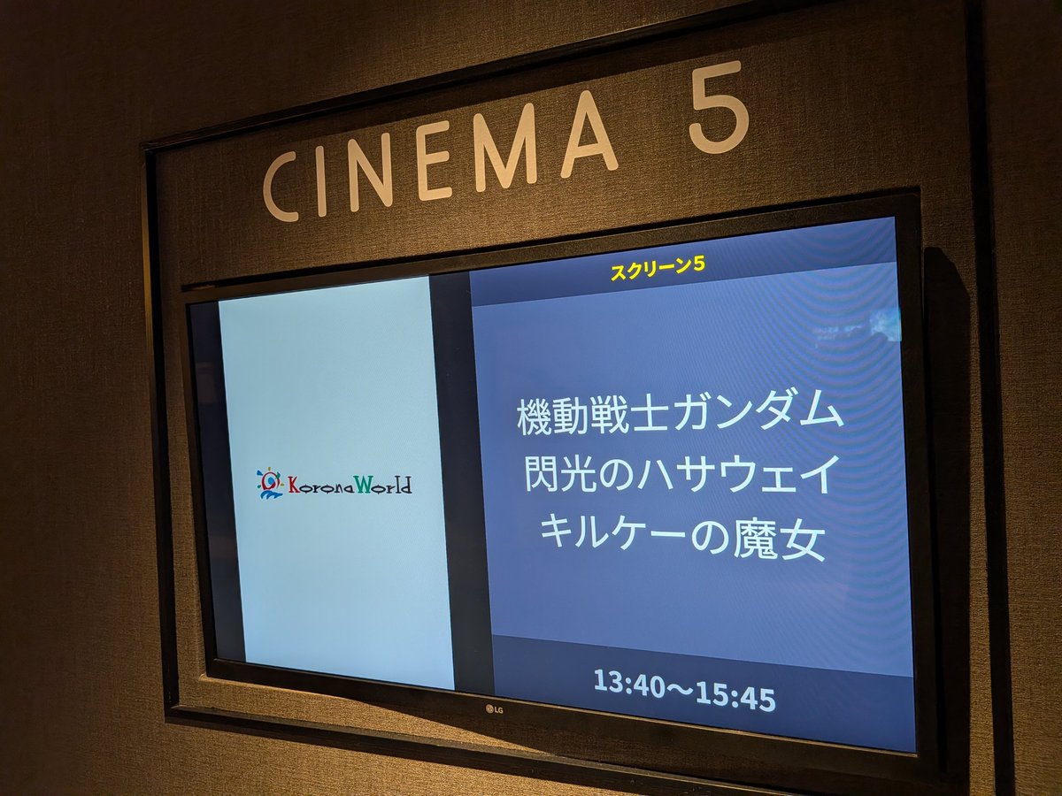 KanoTsumu's tweet photo. やっと観れた！
面白かったなぁ
エンディング曲がガンズ・アンド・ローゼスだなんてカッコよすぎる https://t.co/UqQO67vwwr